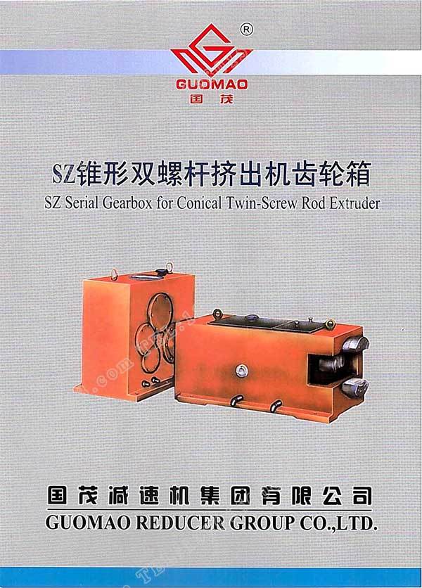 國茂SZ錐形雙螺桿擠出機(jī)齒輪箱電子樣本？